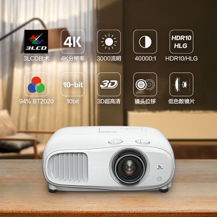 爱普生EPSON CH-TW7000 4K客厅影院投影(4K超高清,3LCD,3000流明，HDR10/HLG,3D投影