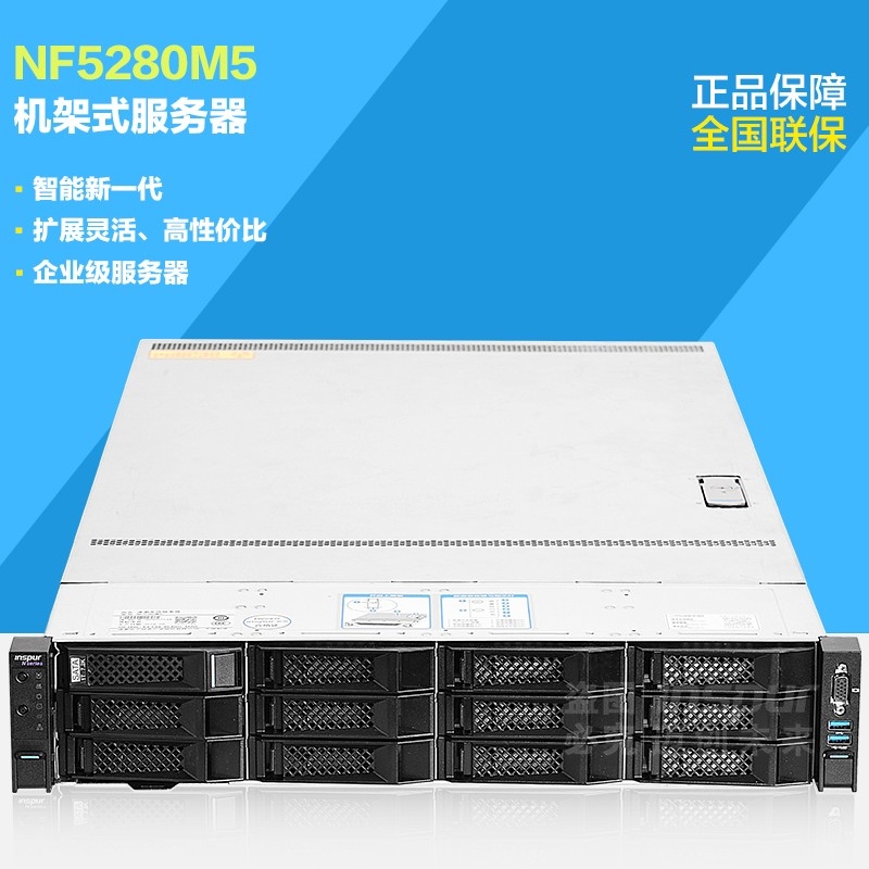 浪潮服务器 英信NF5280M5 3.5盘位 2U机架式 服务器 ERP 虚拟化 数据库 数据中心 企业应用服务器