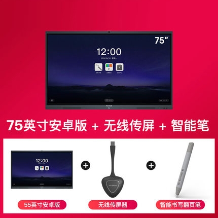 MAXHUB智能会议平板X3触摸交互式互动电子白板黑板 多媒体教学一体机投影仪75寸