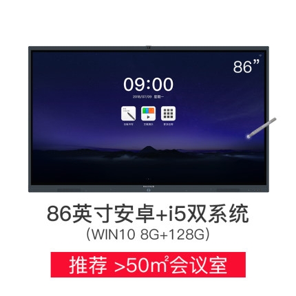 MAXHUB智能会议平板X3触摸交互式互动电子白板黑板 多媒体教学一体机86寸+I5双系统